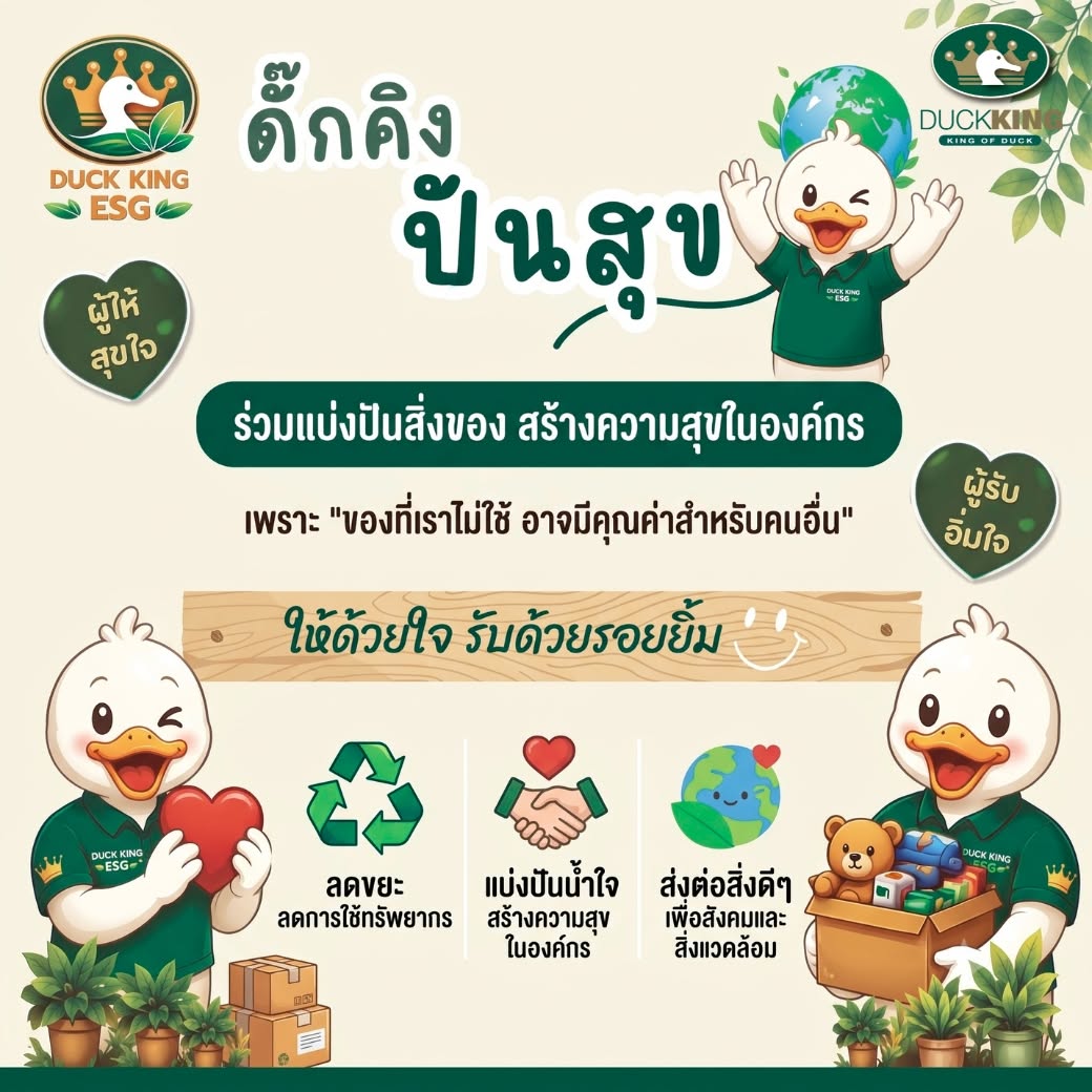 Duck King