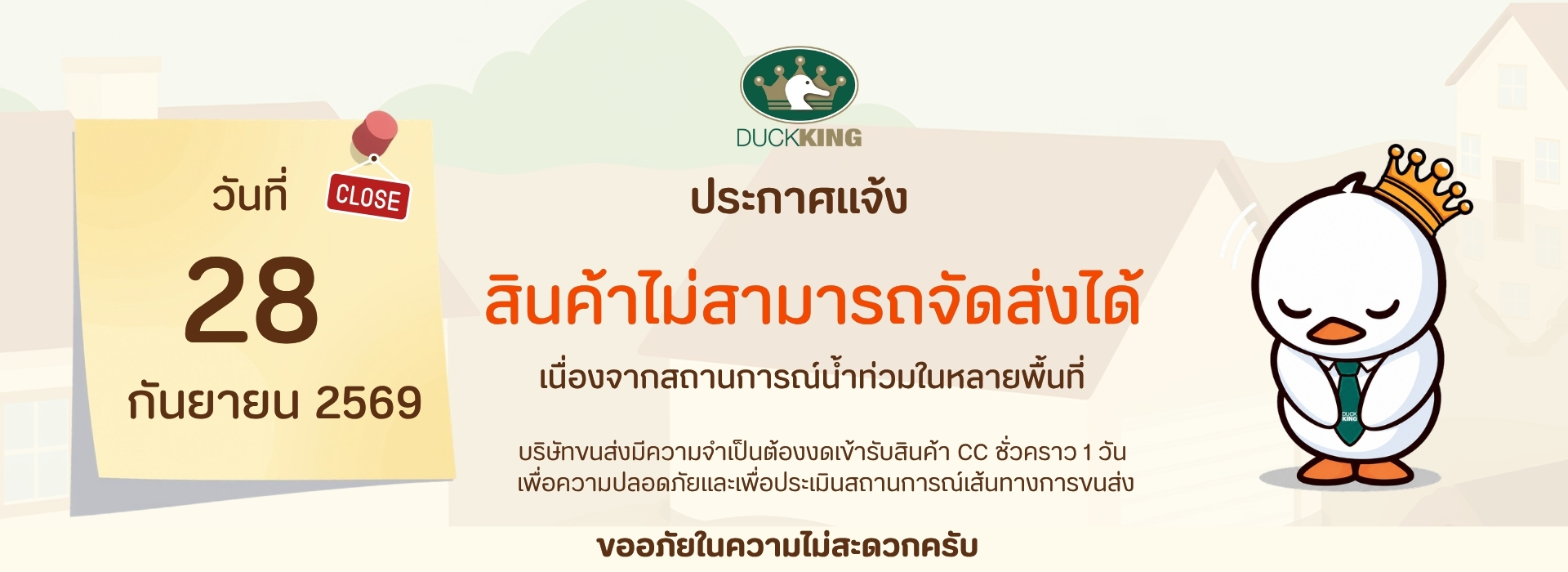 Duck King