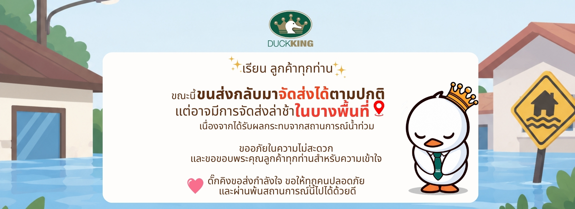 Duck King